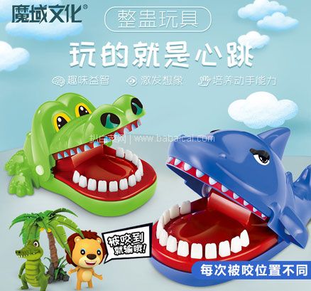 天猫商城：魔域文化 咬手指 鳄鱼/鲨鱼牙齿整蛊玩具  现价￥12.8，叠加￥5优惠券，券后￥7.8起包邮