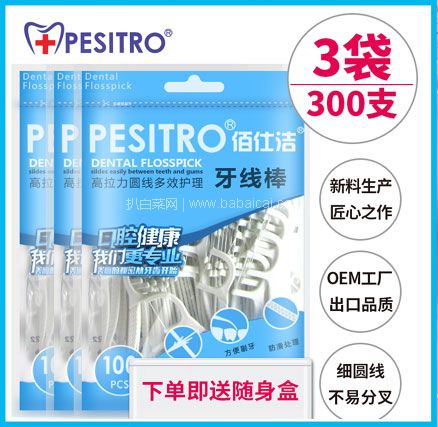 天猫商城：Pesitro 超细安全剔牙牙线棒 100只*3袋  现￥14.9包邮，领￥5优惠券，券后￥9.9包邮