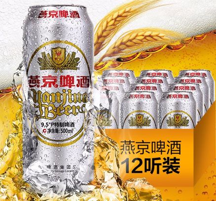 天猫商城：燕京啤酒 9.5°精酿罐装 500ml*12罐  现价￥59，领￥30优惠券，实付￥29包邮，折合￥2.4/罐