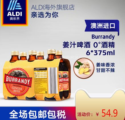 天猫商城：澳洲 Burrandy 姜汁无酒精啤酒 375ml*6瓶  双重优惠后￥29.9包邮包税