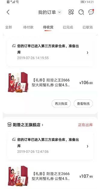 天猫商城：阳澄之王 大闸蟹 2566型礼券 公4两母3两 共8只 现价￥299，双重优惠后新低￥79元包邮