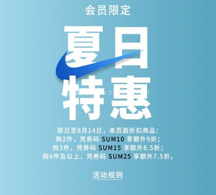 Nike中国官网：夏日特惠活动，特惠最高额外75折！