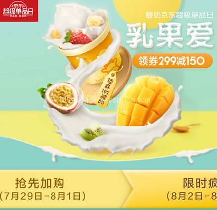 京东商城：生鲜酸奶超级单品日！ 大量生鲜均可用￥199-80/￥299-150优惠券