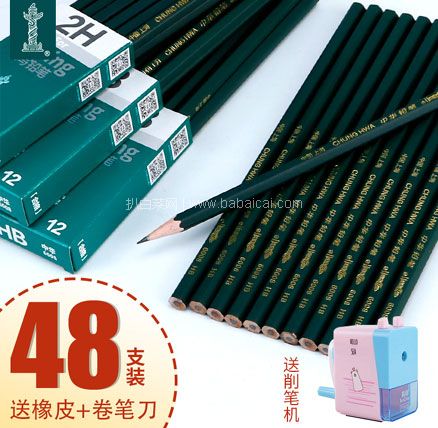 天猫商城：中华铅笔 12支 HB/2H 送橡皮擦+削笔刀  现价￥7.8，领￥3元优惠券，券后￥4.8包邮