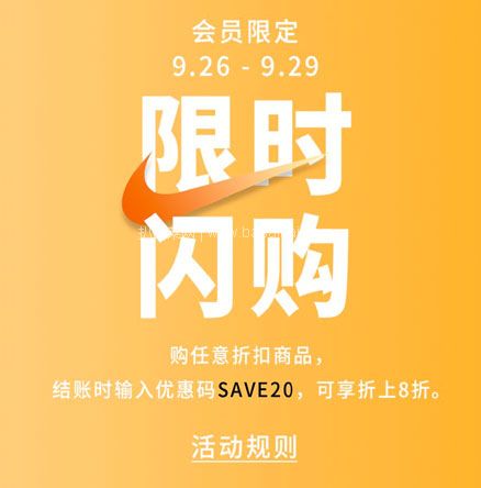 Nike耐克中国官网：限时闪促折扣商品无门槛额外8折