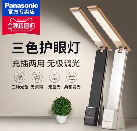 天猫商城：Panasonic 松下 致稳系列 HHLT0339 护眼 折叠充电台灯  现￥78，领￥25优惠券，券后新低￥53包邮