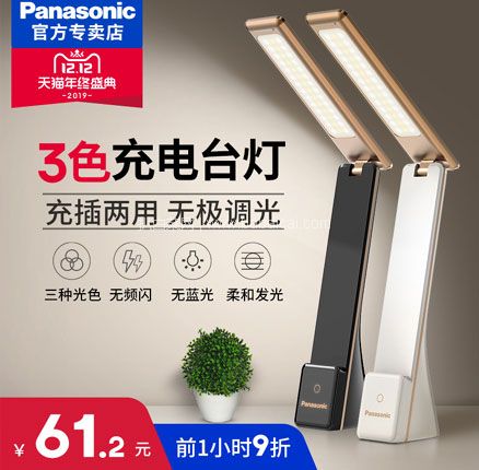 天猫商城：Panasonic 松下 HH-LT0333 致稳系列 护眼台灯 5W  双重优惠后史低￥58元包邮