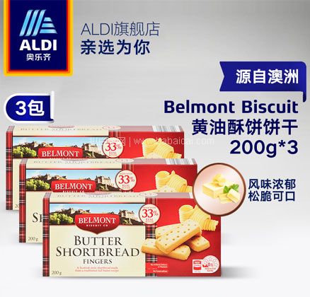 天猫商城：澳洲进口 ALDI 奥乐齐 Belmont Biscuit 黄油酥饼200g*3盒 现￥29.9，领￥10元优惠券，降至新低￥19.9元包邮