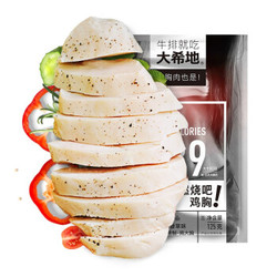 京东商城：大希地 鸡胸肉 养健身餐速食代餐开袋即食125g*8包 券后￥79，拍2件实付￥128更便宜