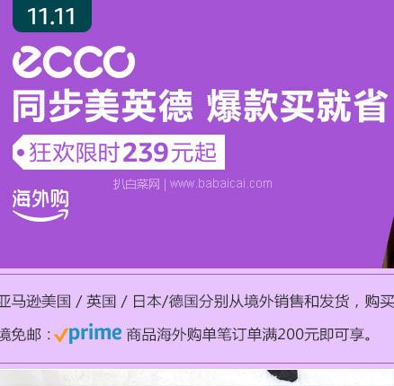 亚马逊海外购：ECCO 爱步 超级品牌日 11.11狂欢盛典 大量新低价+Prime会员免邮