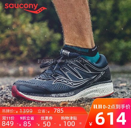 天猫商城：双11预告！Saucony 索康尼 HURRICANE ISO 5 男子顶级支撑跑鞋 4色 ￥614元包邮