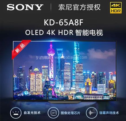 京东商城：白菜！SONY 索尼 KD-65A8F 65英寸 4K OLED电视  双重优惠后新低￥12399元包邮