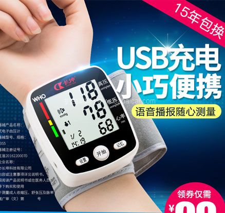 天猫商城：长坤 CK-W355 家用全自动手腕式电子血压计  现￥99，领￥50优惠券，券后￥49包邮