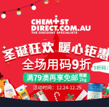 澳洲ChemistDirect中文网：圣诞节促销全场用码9折，限时两天