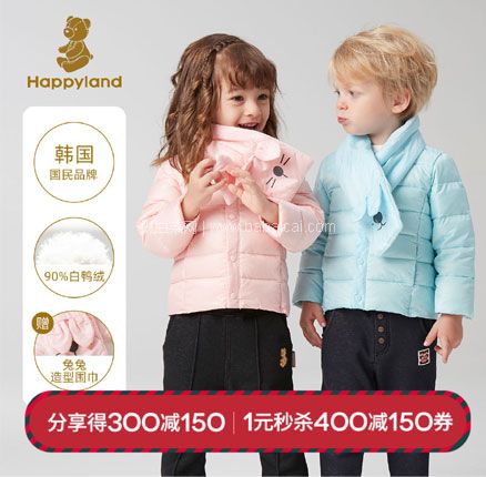 天猫商城：Happyland 男女童保暖羽绒外套 4色  现￥179，领￥100优惠券，券后新低￥79包邮