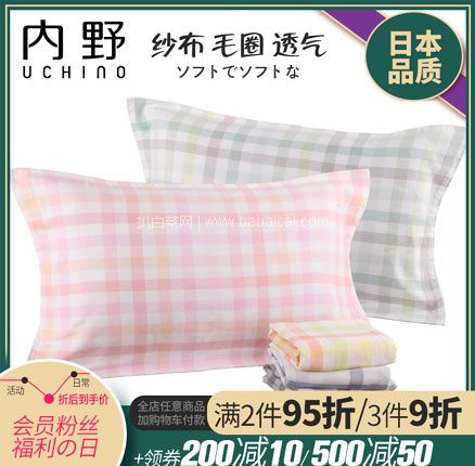 天猫商城：Uchino 日本内野 纯棉纱布方格枕巾一对 50*80cm  现￥79.9，领￥50元优惠券，券后￥29.9元包邮