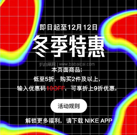 NIKE中国官网：现有折扣区低至5折+两件及以上额外9折促销，会员免邮