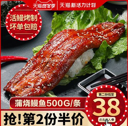 天猫商城：颐鲜堂 日式即食整条蒲烧鳗鱼 500g 拍2件双重优惠后￥104元包邮
