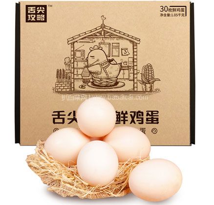 天猫商城：德青源 农场系列 初生鲜鸡蛋 30枚  现￥39.9，领￥10优惠券，券后￥29.9包邮