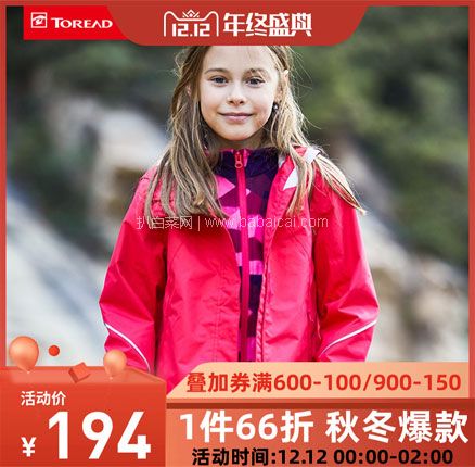 天猫商城：探路者 女童可拆卸防风防泼水套绒冲锋衣（120~165码）3色 双重优惠后￥144元包邮
