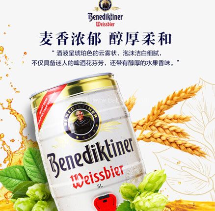 京东商城：德国进口 Benedikeiner 百帝王 小麦白啤酒 5L*3件 双重优惠后￥193.6元包邮