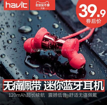 天猫商城：Havit 海威特 I39运动蓝牙耳机  现￥49.9，叠加￥20优惠券，券后￥29.9包邮