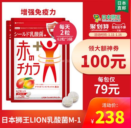 天猫商城：日本进口，Lion 狮王 Plus系列 乳酸菌 M-1 250mg*62粒*3袋  双重优惠新低￥208元包邮包税