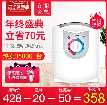 日本TOMONI AFS-W9006 家用烘衣机小型暖被机  现￥408，叠加￥110优惠券，券后史低￥298元包邮