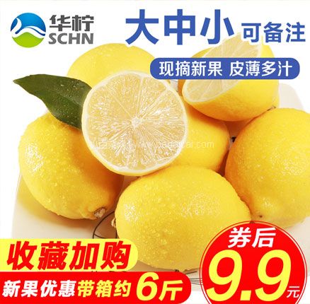 天猫商城：华柠 四川安岳新鲜黄柠檬 净重 5.5斤  现￥9.9，领￥2优惠券，券后￥7.9包邮