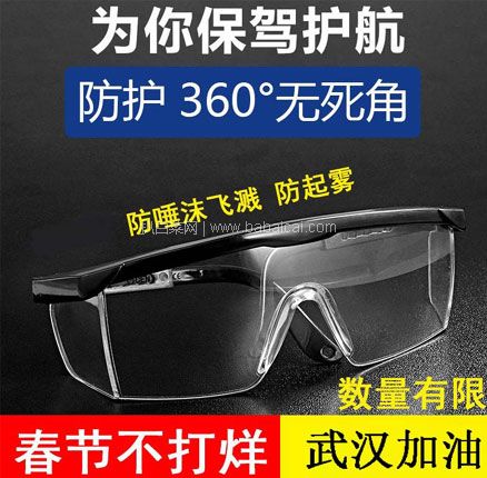 天猫商城：唯爱 多功能专用防护眼镜 双重优惠后￥29.9元包邮起
