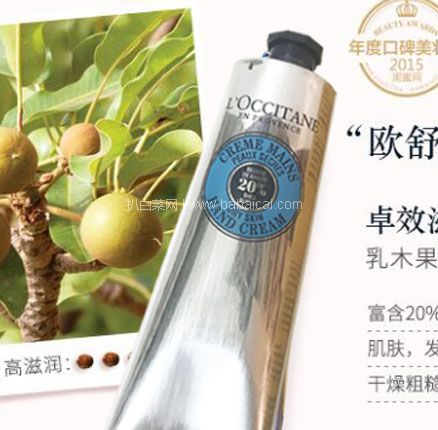 西班牙Perfume’s Club官网：L'OCCITANE 欧舒丹 乳木果护手霜 150ml 限时特价€20.86，凑单直邮到手约￥158元