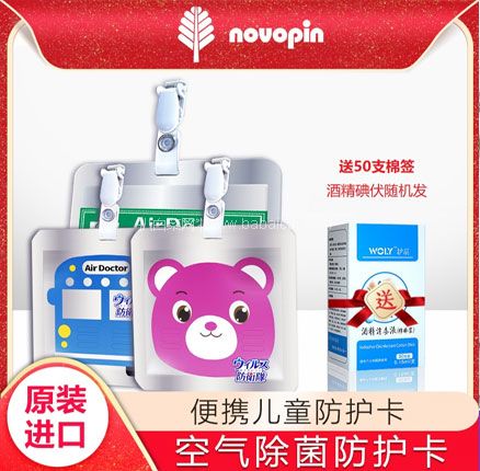 天猫商城：日本进口，Novopin Air Doctor 便携式空气除菌防护卡 三款可选  现￥78，领￥10优惠券，券后￥68包邮