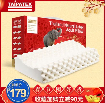 天猫商城：TAIPATEX 天然泰国乳胶 按摩舒适减压枕 3款  双重优惠后史低￥139元包邮