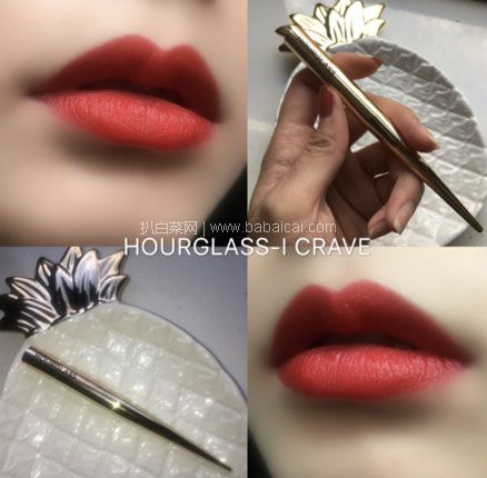 BabyHaven中文官网：HOURGLASS 烟管口红\唇膏  I Crave/I can’t live without 到手$32.14（约￥228）