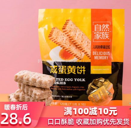 天猫商城：台湾进口 老杨 咸蛋黄饼干 120g*2盒  现￥28.6，领￥10优惠券，券后￥18.6包邮