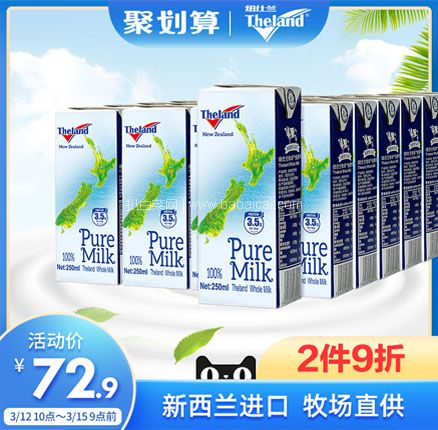 天猫商城：新西兰进口，Theland 纽仕兰 全脂牛奶 250ml*24盒*2件  双重优惠后￥96.16元包邮，￥48.08元/件