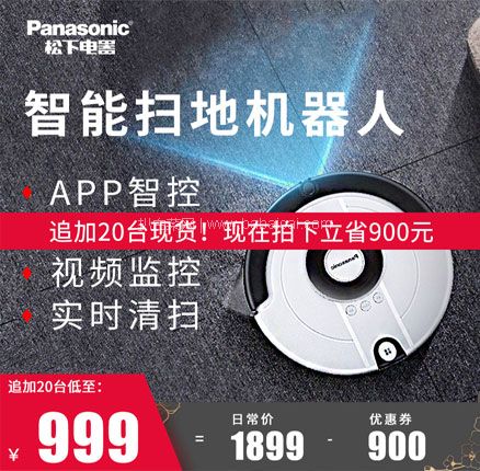 天猫商城：Panasonic 松下 新品MC-RS855 家用全自动智能扫地机器人 现￥1899，叠加￥1000优惠券，券后史低￥899元包