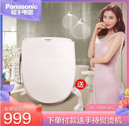 考拉海购：Panasonic 松下 洁乐洁身器 DL-1110CWS  史低￥999元包邮