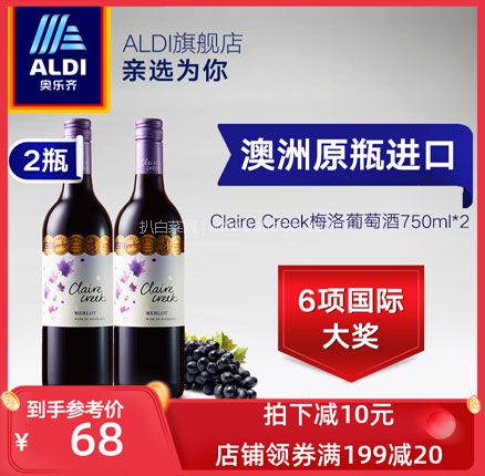 天猫商城：澳洲原瓶进口 Claire Creek 梅尔诺干红葡萄酒750ml*2瓶  双重优惠后￥58元包邮
