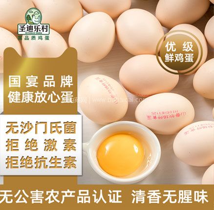 天猫商城：国宴峰会指定品牌，圣迪乐村 A级新鲜生鸡蛋 40枚 双重优惠后新低￥33.8包邮