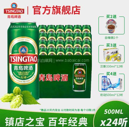 天猫商城：Tsingtao青岛啤酒 经典10度 500ml*24听  现￥112，叠加￥15元优惠券，券后￥97元包邮