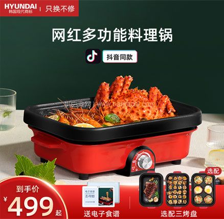 天猫商城：HYUNDAI 现代 PN-HG9801多功能 网红电料理锅  现￥899，叠加￥600优惠券，券后￥299包邮