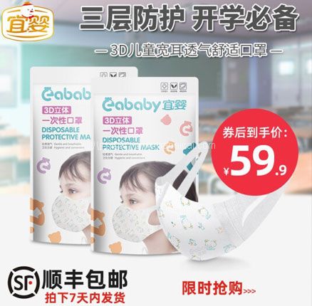 京东商城：宜婴 儿童 含熔喷布三层防护 3D贴合口罩 20个装 券后￥39.9