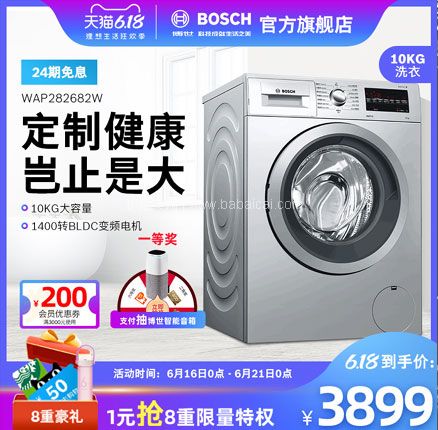 天猫商城：Bosch 博世 WAP282682W 10公斤 变频滚筒洗衣机 双重优惠后￥3899元包邮