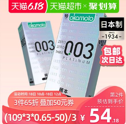 天猫商城：冈本 日本进口 003白金版超薄避孕套 10片*3盒  双重优惠后￥144.92元包邮