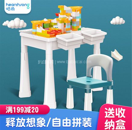 天猫商城：美国益智玩具品牌 HearthSong 哈尚 多功能积木桌 多款  现￥148起，领￥80优惠券，券后￥68元起包邮