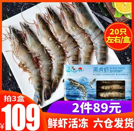 天猫商城：越南进口冷冻越南黑虎虾净重 400g*3盒  双重优惠后￥99元包邮