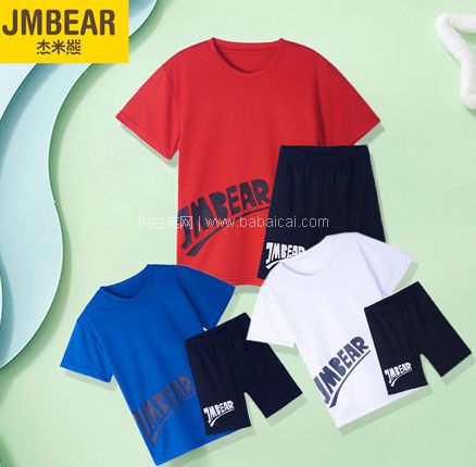 天猫商城：杰米熊 2020夏季新款儿童运动速干T恤短裤 2件套（110~160码） 4色  现￥59.9，领￥30优惠券，券后￥29.9元包邮