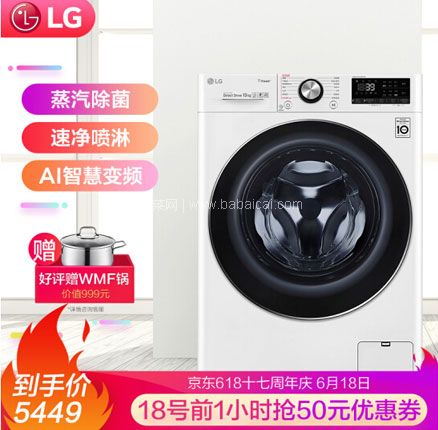 京东商城：LG FCV13G4W AI直驱变频蒸汽滚筒洗衣机13kg  特价￥5449元包邮