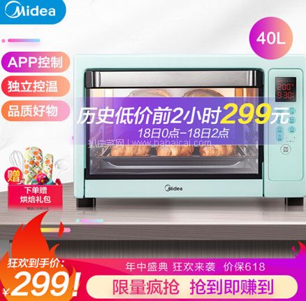 京东商城：Midea 美的 PT4001 电烤箱 40升 赠烘焙礼包  新低￥249元包邮